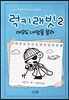 럭키래빗 2