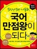 5학년 5반 나동화, 국어 만점왕이 되다