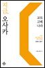 지금, 오사카 교토 고베 나라