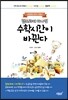점프과제 하나면 수학시간이 바뀐다