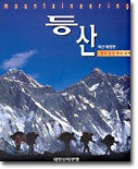 등산