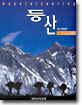 등산