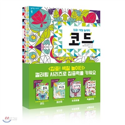 집중! 색칠 놀이터 시리즈 5권 세트 (컬러모래 증정)