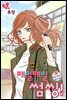[대여] 매일매일 썸씽!(컬러연재) 09화
