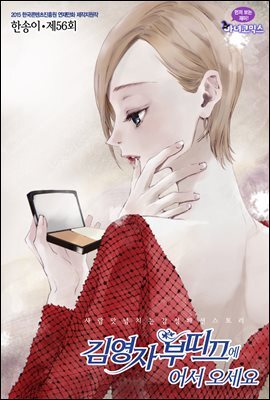 [대여] 김영자 부띠끄에 어서오세요 56화