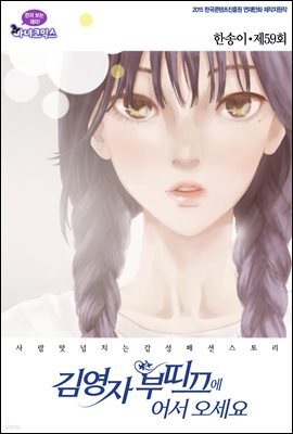 [대여] 김영자 부띠끄에 어서오세요 59화