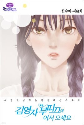 [대여] 김영자 부띠끄에 어서오세요 61화