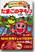 たまごの子もり