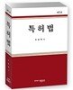 특허법