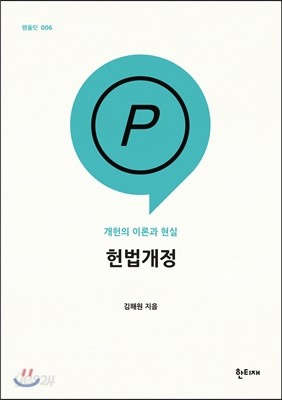 헌법개정