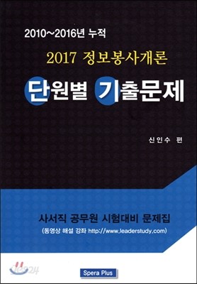 2017 정보봉사개론 단원별 기출문제