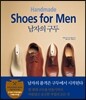 남자의 구두