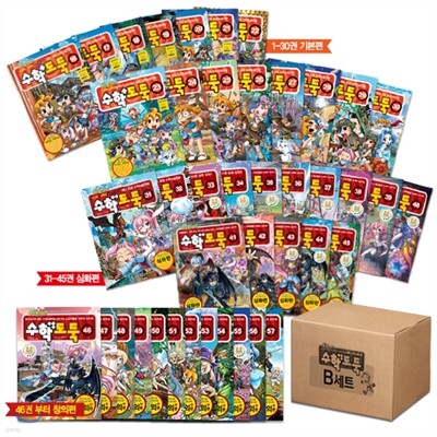 수학도둑 16-57권 세트