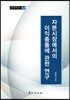 자본시장에서의 이익충돌에 관한 연구