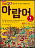 NEW The 바른 아랍어 STEP 1