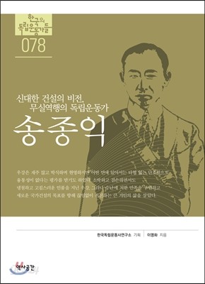 송종익