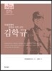 김학규