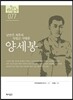 양세봉
