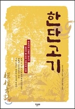 한단고기