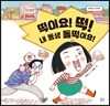 떡이요, 떡! 내 동생 돌떡이요!