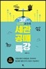 세관공매 특강