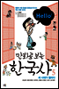 Hello! 만화로 보는 한국사 05권