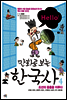 Hello! 만화로 보는 한국사 04권
