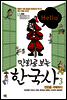 Hello! 만화로 보는 한국사 03권
