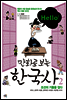 Hello! 만화로 보는 한국사 02권
