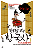 Hello! 만화로 보는 한국사 01권