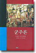 군주론