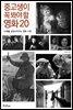 중고생이 꼭 봐야 할 영화 20