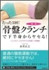 たった5回!「骨盤クランチ」で下半身からヤセる!