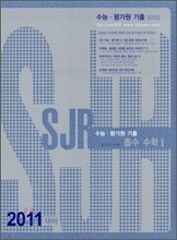 SJR 수능·평가원 기출 좁수 수학 1 (2010년)