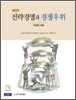 전략경영과 경쟁우위
