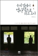 우리 절에서 역사적으로 쉬고 오다