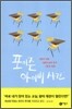 포이즌 아이비 사건