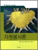 자원봉사론