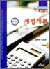 세법개론 2010