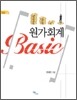원가회계 BASIC