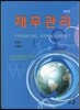 재무관리