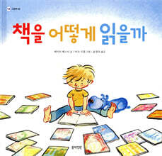 책을 어떻게 읽을까