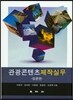 관광콘텐츠제작실무 입문편