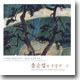 송순섭의 수궁가 - 3