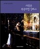사랑은 죽음처럼 강하고