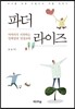 파더라이즈