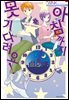 아침까지 못 기다려요! 01권