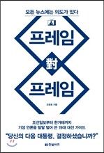 프레임 대 프레임