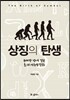 상징의 탄생