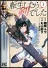 轉生したら劍でした   1